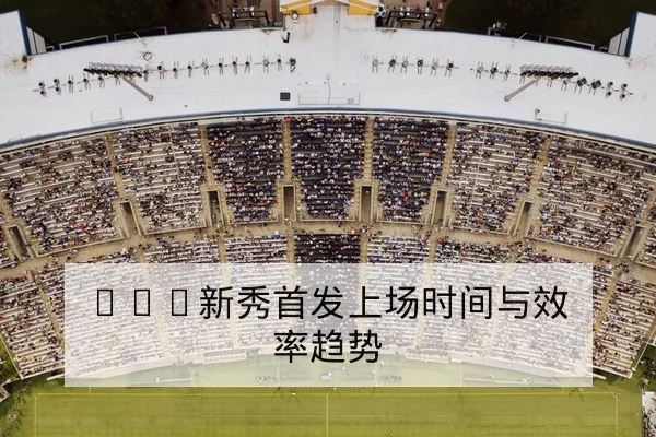 足彩总进球数与半全场玩法风险与赔率解释